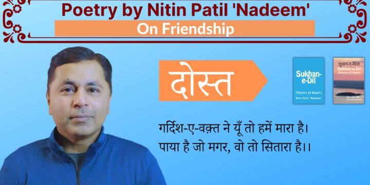 Dost – A Poem On Friendship